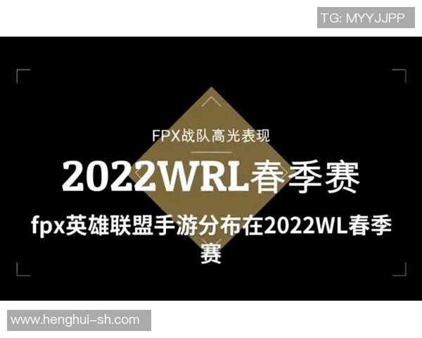 英雄联盟耐力排名新突破FPX战队表现引发热议与关注 英雄联盟耐力排名新突破FPX战队表现引发热议与关注