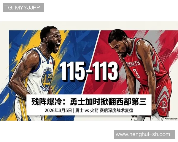 2015年勇士与火箭精彩对决全场录像回放及赛后精彩分析 2015年勇士与火箭精彩对决全场录像回放及赛后精彩分析