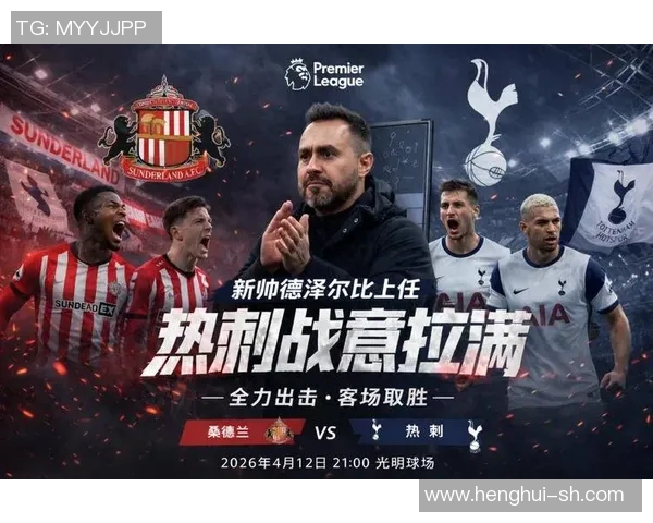 南安普陀与热刺的激烈对决揭示英超新格局与球队实力的较量